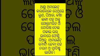 ଘରକରଣା ।ଜାଣିବା କଥା । ଜଣାଅଜଣା । ଓଡିଆ ବ୍ଲଗ୍ । ଓଡ଼ିଆ ବ୍ଲଗର୍। #odiashorts #gharakarana #samahara #viral