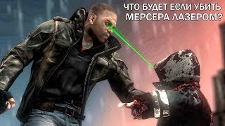 ЧТО БУДЕТ ЕСЛИ УБИТЬ МЕРСЕРА ЛАЗЕРОМ? - PROTOTYPE 2 (Полная проверка)