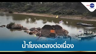 น้ำโขงแห้งขอด โขดหิน-รอยพระพุทธบาทโผล่กลางลำน้ำโขง