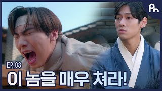 이 놈을 매우 쳐라!┃짠내아이돌 8화┃Broke Rookie Star EP.08 (SUB)