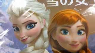 【アナと雪の女王】絵本2