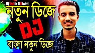 বাংলা ডিজে গান ২০২১ | New Dj Gan 2021 | Purulia Dj Song | Dj Gan | Dj Bangla Dj Gan Notun Dj