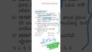 2024 ప్రపంచ చెస్ చాంపియన్షిప్ విజేత..#telugucurrentaffairs #currentaffairstoday #tgpsc