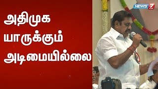 அதிமுக யாருக்கும் அடிமையில்லை : எடப்பாடி பழனிசாமி அதிரடி