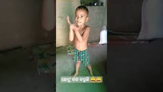 ଛୋଟୁ କଣ କରୁଛି କିଛି ଜାଣି ହେଉନି #youtubeshorts  #funny  #shorts  #villagelife  #tranding #short