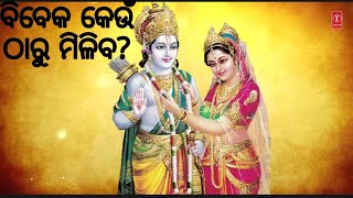 କିଏ ମନୁଷ୍ୟ କୁ ଉପରସ୍ତରକୁନେଇଥାଏ