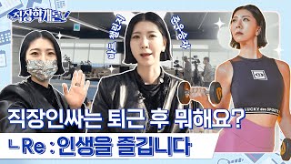 MBTI가 EEEE인 사람 본 적 있어? 내가 바로 코오롱의 대표 인싸 ! | Ep.6 코오롱 9년차 사업지원팀 편