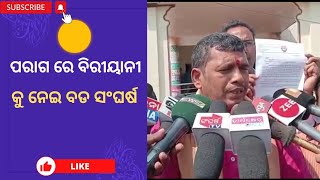 ହେତୁବାଦୀ ଙ୍କୁ ନେଇ ବଡ ସଂଘର୍ଷsangharsatv #sangharsatv #sangharsatv #news