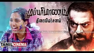 Mupparimanam Movie Review|  Shanthanu|Srushti Dange| Tamil Cinema News