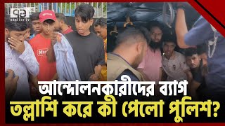 যে কারণে মাগুরায় ৭ আন্দোলনকারী আটক | News | Ekattor TV