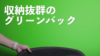 夜・開封 ~parte5~ 「Elgato Green Screen」 収納抜群のグリーンバック！【ep113】