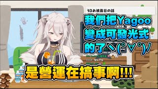 【Hololive獅白牡丹】獅白牡丹想要澄清 Yagoo會發光是營運在搞事啊!【Vtuber中文字幕】