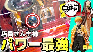 【神設定】鬼滅の刃のフィギュアで最高の設定に出会えました！！！【クレーンゲーム】前編　Japanese Claw Machine