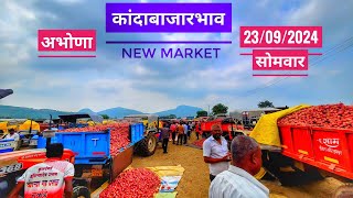 Abhona Kanda Bajarbhav Today | 23 सप्टेंबर 2024 अभोणा कांदा बाजारभाव