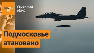 ⚠️США и Европа разрешили дальнобойные атаки вглубь России. Атака по 5 регионам РФ / Утренний эфир