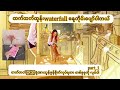 ထက်ထက်ထွန်းwaterfallနေ့တိုင်းပျော်ပါတယ် part_1