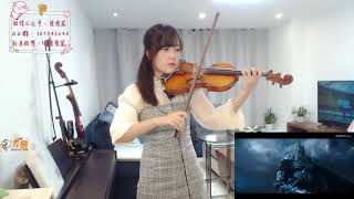 【揉揉酱】小提琴演奏高音质版《亡灵序曲》violin playing High quality《The Dawn》