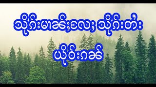 သိုၵ်းမၢၼ်ႈလႄႈ သိုၵ်းတႆးယိုဝ်းၵၼ် 15/4/2021