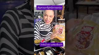 มาๆ​ พิสูจน์​ความอร่อย​ ไก่ต้มน้ำปลา​ แม่​พิม​เพื่อนรัก🤤😁 สนใจกดในคอมเมนท์​เลยจ้า​ #ไก่ต้มน้ำปลา​ #