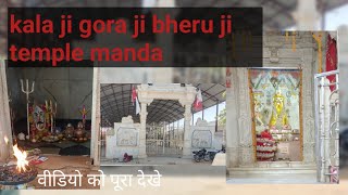 काला जी गोरा जी भेरूजी का मंदिर manda ! (भेरुजी धूनी) kala gora bheruji temple manda #youtube