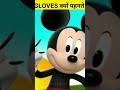 aakhir hamare cartoon gloves kyu phente hai amazingfacts cartoon factsinhindi allfacts facts