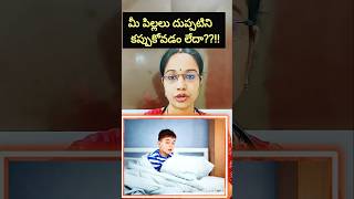 #మీ పిల్లలు దుప్పటిని కప్పుకోవడం లేదా???#foryou#lifestyle#health#facts