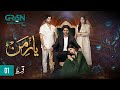 Yaar e Mann Episode 1 l Mashal Khan l Haris Waheed l Fariya Hassan l Umer Aalam [ ENG CC ] Green TV