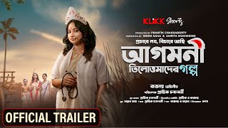 #officialtrailer: Agomoni - তিলোত্তমাদের গল্প | Short Film | Rajanya Haldar | Prantik Chakraborty