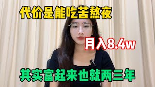 【副业分享】利润大到吓人的小买卖，月入5-7w，富起来也就一两年！适合性格内向的普通人做！#tiktok #tiktok赚钱 #tiktok干货 #副业