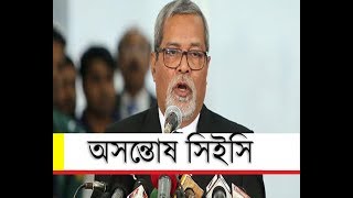 ইলেকটোরাল ইনকোয়ারি কমিটির পূর্ণ শক্তি চান সিইসি ।। CEC Brief