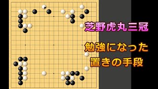 囲碁【芝野虎丸三冠対上野愛咲美女流本因坊解説】【野狐囲碁対局】