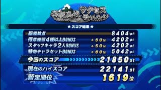 サクスペ瞬鋭強化サクチャレ8400点サクチャレしつつ育成S7野手