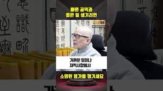 빠른 공덕과 좋은 일 생기려면 소외된 영가를 챙기세요! 양력 10월 23일, 음력 9월 9일 구구절 합동천도재 봉행 문의: 02)979-0108 #shorts