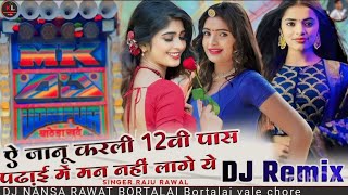 Raju Rawal a janu Karli 12th pass ऐ जानु करली 12 पास Raju Rawal new DJ Remix 2024 Rajasthani dhamaka