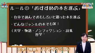 【東陽図書館】ビブリオバトルをやってみよう！