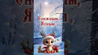 Доброе утро! Красивоепожелание#видео#красиваямузыка#shorts