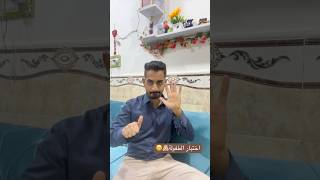 تحدي اختبار الطفولة كم اصبع انزلت.😁  #اكسبلور