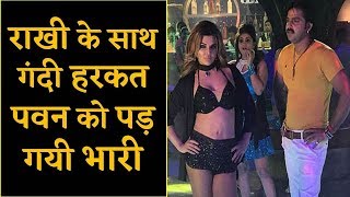 पवन सिंह ने राखी सावंत के साथ की ऐसी हरकत की वायरल हुआ Video !!