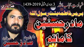 Zakir Syed Sadiq Hussain Sherazi | 3 Jamdi Ul Sani | Shahadat Bibi Fatima Zahra s.a | Chunia 2019 .