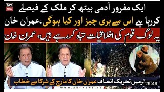 PTI Historical Long March | Govt in Trouble | Haqeeqi  Azadi pti Long March | Attack on long March