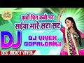 Kabo Chit Kabo Pat (Radheshyam Rashiya) (Hard Dance Mix) DJ Vivek Gopalganj