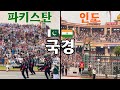 인도vs파키스탄의 자존심 대결!!(전지적 파키스탄 시점으로 다시보기) [파키스탄 EP.17]🇵🇰