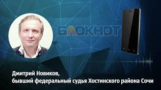 ХРИПУЧКА Дмитрий Новиков