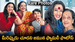 Jamuna With Family Unseen Photos | Senior Actress Jamuna గారు ఇక లేరు | Gossip Adda