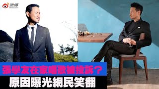 Jacky Cheung was complained about singing at home？Reasons exposed netizens laughed