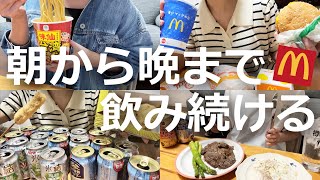 【暴飲暴食】365日飲酒する酒飲み女の食欲と酒欲が人生でいちばん爆発した日