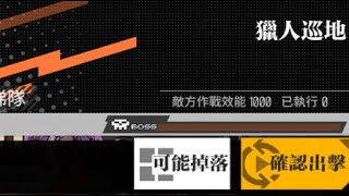 【少女前線】2022年夏日特別活動「萊肯禁獵區」攻略:獵人巡地