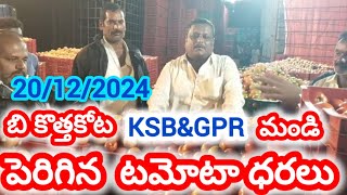 బీ కొత్తకోటKSBటమోటో మార్కెట్లో పెరిగిన టమోటా ధరలు#tomato #price #rates #todaytomatorateinbkothakota