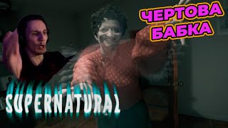 Инди Хоррор - это пытка! | Supernatural #1