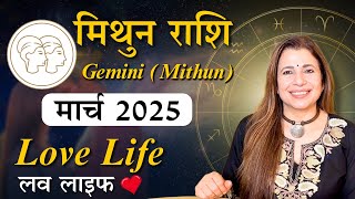 💕♊  मिथुन राशि मार्च 2025 लव लाइफ़ | Mithun Rashi (Gemini) March 2025 Love Tarot Reading | लव टैरो